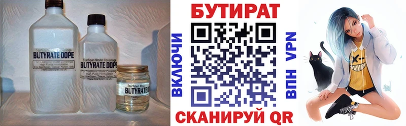 Бутират 99% Ершов